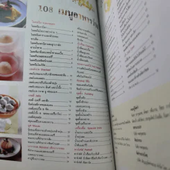 108 เมนูอาหารว่าง ขนมและไอศครีมสไตล์ญี่ปุ่น รูปที่ 7