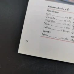 108 เมนูอาหารว่าง ขนมและไอศครีมสไตล์ญี่ปุ่น รูปที่ 12
