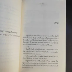 นิยายแจ่มใส สูตรร้ายหมายใจเธอ - อัญชรีย์ รูปที่ 11