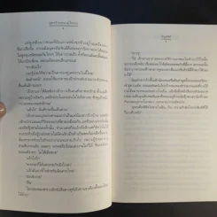 นิยายแจ่มใส สูตรร้ายหมายใจเธอ - อัญชรีย์ รูปที่ 12