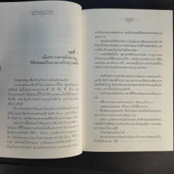 นิยายแจ่มใส สูตรร้ายหมายใจเธอ - อัญชรีย์ รูปที่ 13