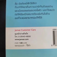 นิยายแจ่มใส สูตรร้ายหมายใจเธอ - อัญชรีย์ รูปที่ 15