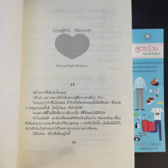 นิยายแจ่มใส สูตรร้ายหมายใจเธอ - อัญชรีย์ รูปที่ 8