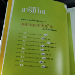 ทำทุกอย่างได้ไม่ธรรมดาด้วยของในบ้าน - รีดเดอร์ส ไดเจสท์ รูปที่ 10