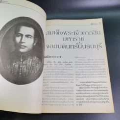 กำหนดกรรม ฉบับพิเศษ พระเจ้าตากสิน รูปที่ 10