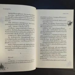 นิยายแจ่มใส อธิษฐานรักผ่านดวงดาว รูปที่ 13