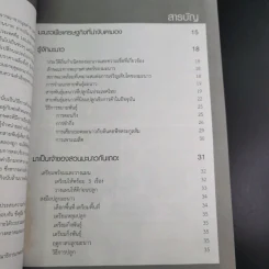 คัมภีร์เศรษฐีมะนาว เทคนิคการปลูกและการบังคับออกผลนอกฤดู รูปที่ 9