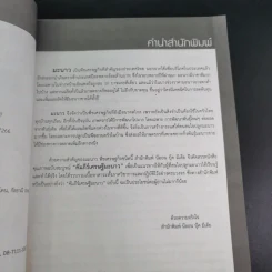 คัมภีร์เศรษฐีมะนาว เทคนิคการปลูกและการบังคับออกผลนอกฤดู รูปที่ 8
