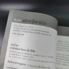 คัมภีร์เศรษฐีมะนาว เทคนิคการปลูกและการบังคับออกผลนอกฤดู รูปที่ 7