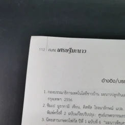 คัมภีร์เศรษฐีมะนาว เทคนิคการปลูกและการบังคับออกผลนอกฤดู รูปที่ 15