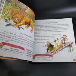 100 สุดยอดนิทานอีสปแสนสนุก 2 ภาษา ไทย-อังกฤษ รูปที่ 15