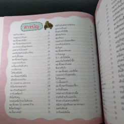 100 สุดยอดนิทานอีสปแสนสนุก 2 ภาษา ไทย-อังกฤษ รูปที่ 10