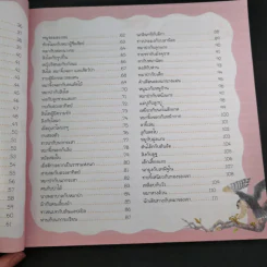 100 สุดยอดนิทานอีสปแสนสนุก 2 ภาษา ไทย-อังกฤษ รูปที่ 11