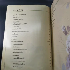 ความรู้คู่บ้าน ชุด โฟล์คอาร์ตเพ้นติ้ง - จุฑารัตน์ (โคโซริค) ผูกพานิช รูปที่ 11