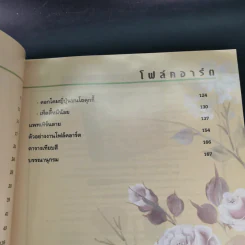 ความรู้คู่บ้าน ชุด โฟล์คอาร์ตเพ้นติ้ง - จุฑารัตน์ (โคโซริค) ผูกพานิช รูปที่ 12