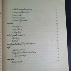 อนุสรณ์ในงานฌาปนกิจศพ นางพณิชยสารวิเทศ รูปที่ 10