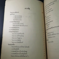 อนุสรณ์ในงานฌาปนกิจศพ นางพณิชยสารวิเทศ รูปที่ 9