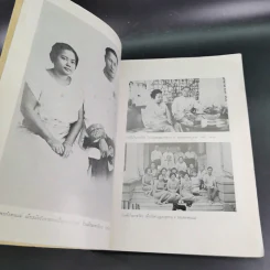 อนุสรณ์ในงานฌาปนกิจศพ นางพณิชยสารวิเทศ รูปที่ 8