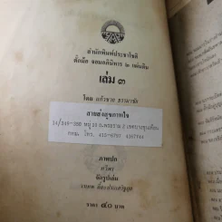 ตั๊กม้อ จอมอภินิหาร 2 แผ่นดิน - แก้วชาย ธรรมาชัย รูปที่ 8