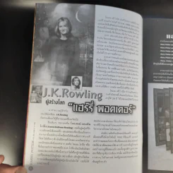 นิตยสารแฮร์รี่ฉบับพิเศษ Harry Potter and the Goblet of Fire รูปที่ 10