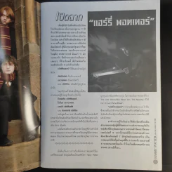 นิตยสารแฮร์รี่ฉบับพิเศษ Harry Potter and the Goblet of Fire รูปที่ 9