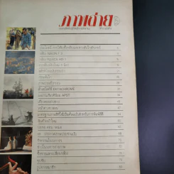 ภาพถ่าย ปีที่ 2 ฉบับที่ 8 รูปที่ 7