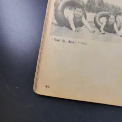 ภาพถ่าย ปีที่ 2 ฉบับที่ 8 รูปที่ 12