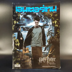 เอนเตอร์เทน 777 May 28-June 3,2004 Harry Potter and the Prisoner of Azkaban รูปที่ 1