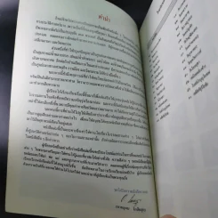 สารคดี ชุดอนุรักษ์มรดกไทย เรื่อง พระนครศรีอยุธยา รูปที่ 8