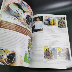 เถ้าแก่ใหม่ ปีที่ 9 ฉบับที่ 108 พ.ย.2559 (ภาพปกในหลวงร.9) รูปที่ 11