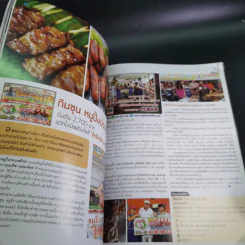 เถ้าแก่ใหม่ ปีที่ 9 ฉบับที่ 108 พ.ย.2559 (ภาพปกในหลวงร.9) รูปที่ 10