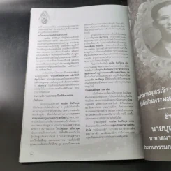 เล่าเรื่องของพ่อ หนังสือฉบับพิเศษ รูปที่ 11
