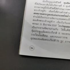 เล่าเรื่องของพ่อ หนังสือฉบับพิเศษ รูปที่ 12