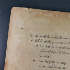 ประวัติชีวิตและผลงานของพระครูวชิรธรรมโสภณ รูปที่ 11