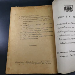 ประวัติชีวิตและผลงานของพระครูวชิรธรรมโสภณ รูปที่ 10