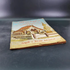 ประวัติชีวิตและผลงานของพระครูวชิรธรรมโสภณ รูปที่ 4