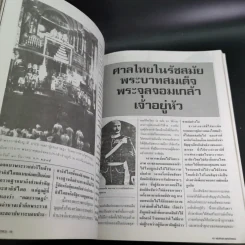 แผ่นดินพระพุทธเจ้าหลวง รูปที่ 8