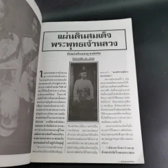 แผ่นดินพระพุทธเจ้าหลวง รูปที่ 7
