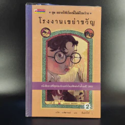 ชุด อยากให้เรื่องนี้ไม่มีโชคร้าย เล่ม 1-11 (ขาดเล่ม 12-13) รูปที่ 16