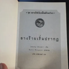 ชุด อยากให้เรื่องนี้ไม่มีโชคร้าย เล่ม 1-11 (ขาดเล่ม 12-13) รูปที่ 8
