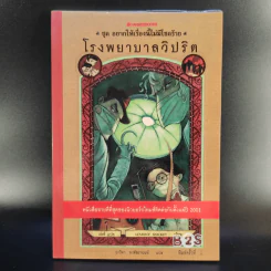 ชุด อยากให้เรื่องนี้ไม่มีโชคร้าย เล่ม 1-11 (ขาดเล่ม 12-13) รูปที่ 28
