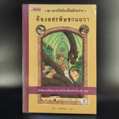 ชุด อยากให้เรื่องนี้ไม่มีโชคร้าย เล่ม 1-11 (ขาดเล่ม 12-13) รูปที่ 10