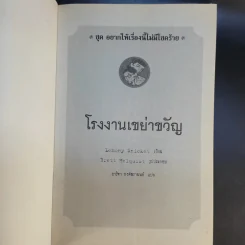 ชุด อยากให้เรื่องนี้ไม่มีโชคร้าย เล่ม 1-11 (ขาดเล่ม 12-13) รูปที่ 17
