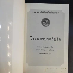 ชุด อยากให้เรื่องนี้ไม่มีโชคร้าย เล่ม 1-11 (ขาดเล่ม 12-13) รูปที่ 29