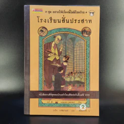 ชุด อยากให้เรื่องนี้ไม่มีโชคร้าย เล่ม 1-11 (ขาดเล่ม 12-13) รูปที่ 19