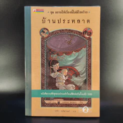 ชุด อยากให้เรื่องนี้ไม่มีโชคร้าย เล่ม 1-11 (ขาดเล่ม 12-13) รูปที่ 13