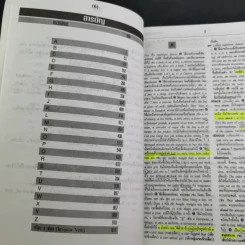 English-Thai Dictionary By Example Usage - สำราญ คำยิ่ง รูปที่ 11