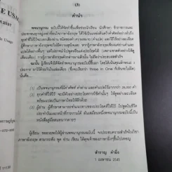 English-Thai Dictionary By Example Usage - สำราญ คำยิ่ง รูปที่ 10