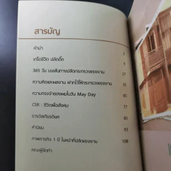 ปลัดติ๊ก บนเส้นทางนักบริหารแรงงาน - จีรศักดิ์ สุคนธชาติ รูปที่ 10