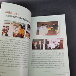 ปลัดติ๊ก บนเส้นทางนักบริหารแรงงาน - จีรศักดิ์ สุคนธชาติ รูปที่ 11